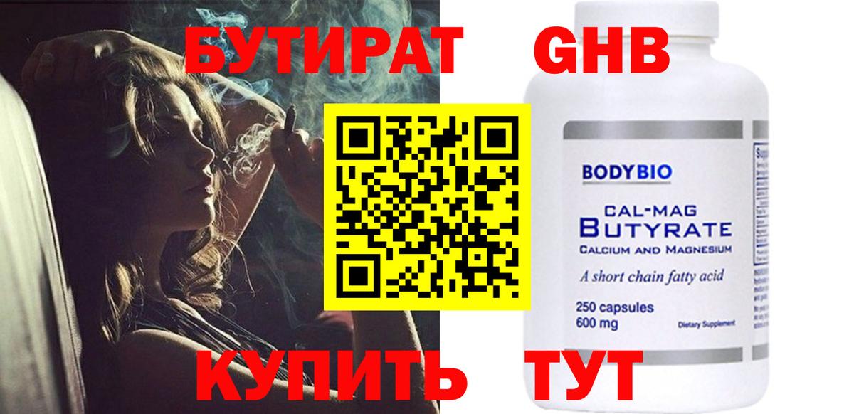 Киров  Бутират GHB  Вход с VPN 