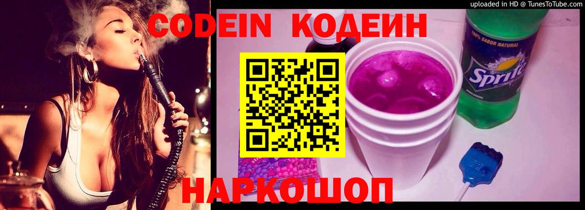 Киров  Кодеин Purple Drank  Вход с VPN  Codein Purple Drank 