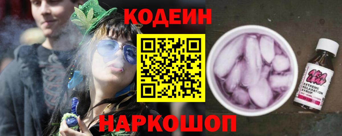 Кодеиновый сироп Lean напиток Lean (лин) Киров