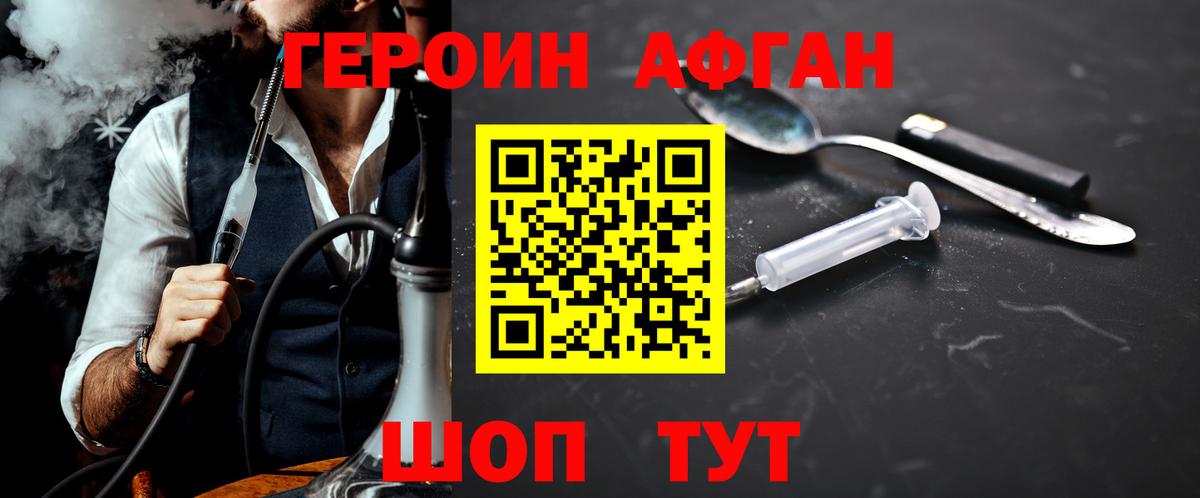 Героин Heroin Киров