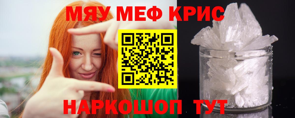 МЕФ кристаллы Киров