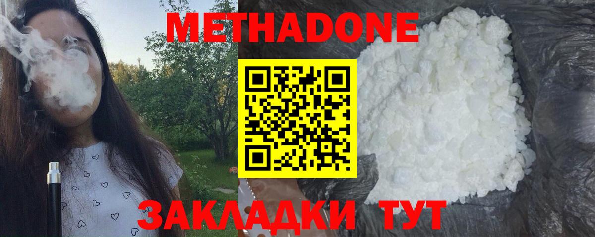 Киров  МЕТАДОН methadone  Вход с VPN 
