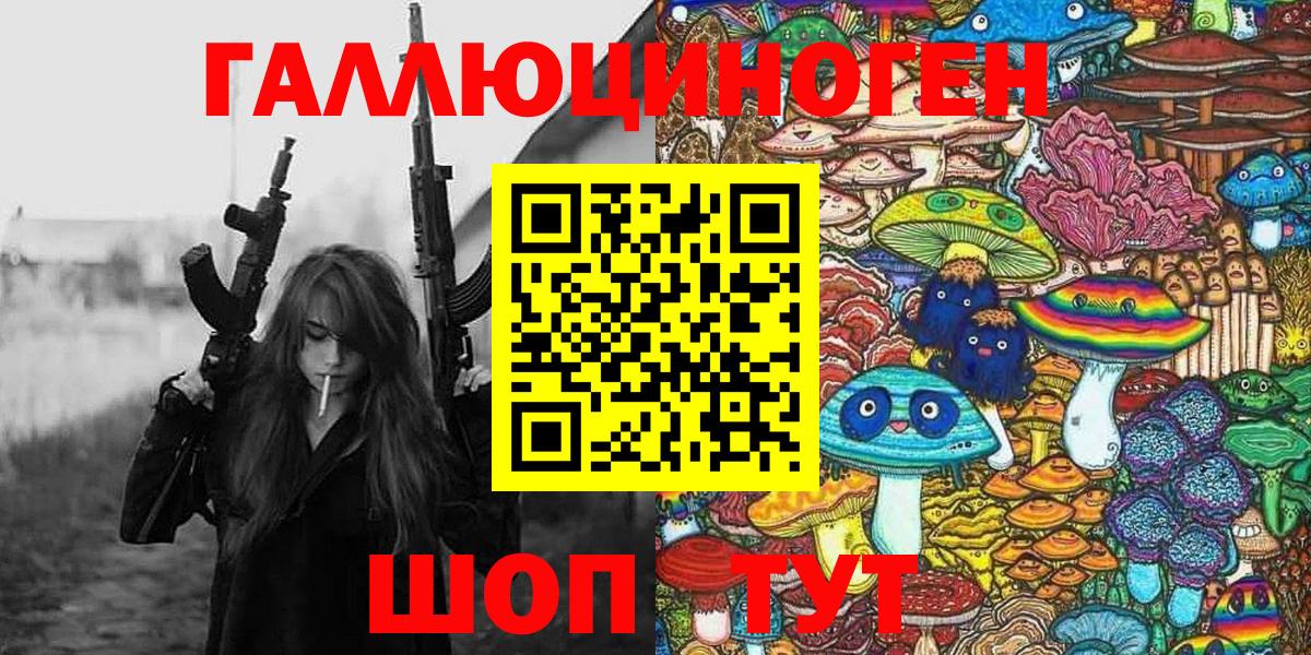 Псилоцибиновые грибы ЛСД Киров